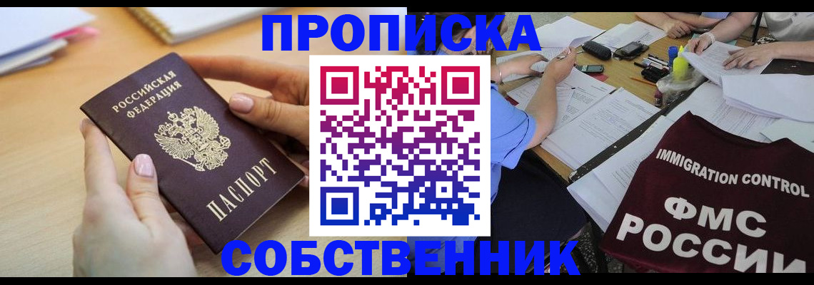 прописка штамп в Норильске