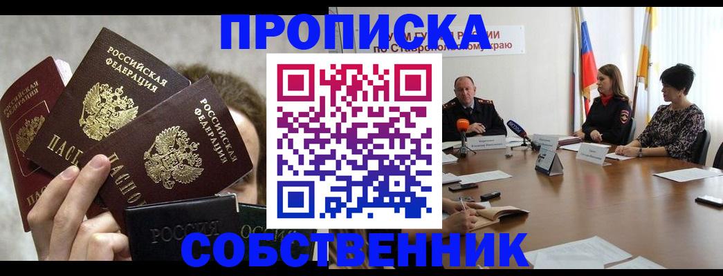 прописка 2025 в Норильске