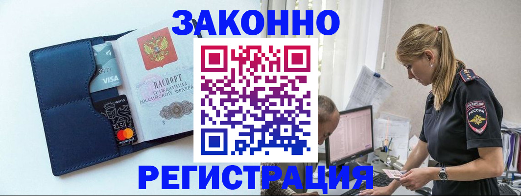где прописаться в Норильске