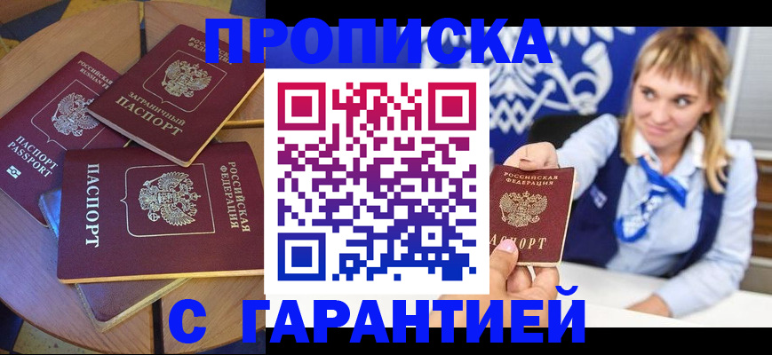 временная регистрация для всех в Норильске