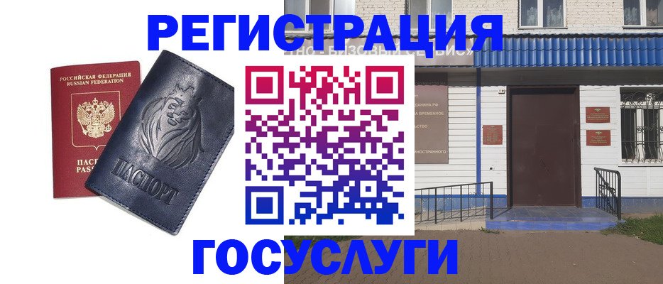 временная регистрация недорого в Норильске