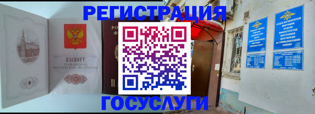 прописка штамп в Норильске