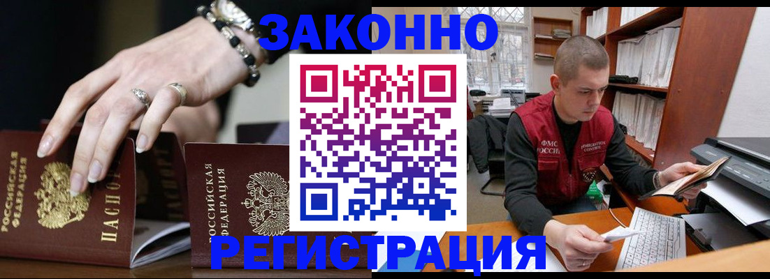 временная регистрация недорого в Норильске